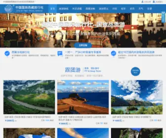 Xizangcits.cn(西藏中国国际旅行社建立的西藏旅游网) Screenshot