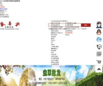 Xizangshop.com(冬虫夏草价格) Screenshot