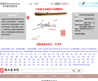 Xizhiqm.cn(曦之签名网) Screenshot