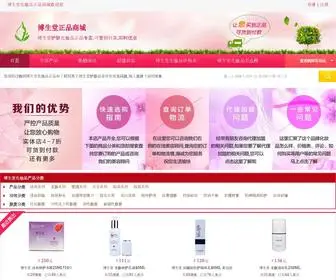 Xizigroup.com.cn(博生堂化妆品商城) Screenshot