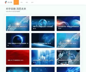 Xizike.com(记录科学生活日常) Screenshot