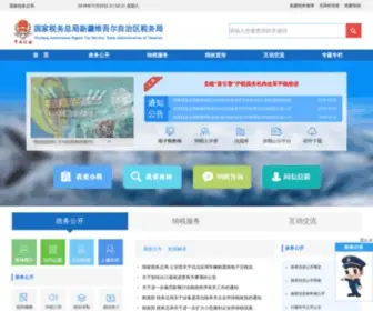 XJ-N-Tax.gov.cn(国家税务总局新疆维吾尔自治区税务局) Screenshot