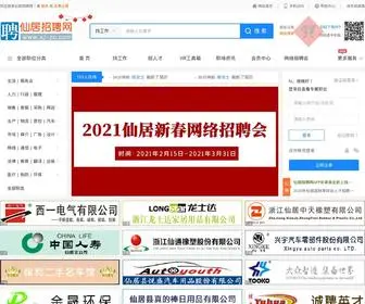 XJ-ZP.com(仙居人才网) Screenshot