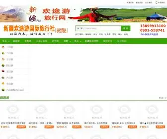 XJ5766.com(新疆欢途游国际旅行社有限责任公司) Screenshot