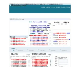 XJ77.cn(新疆人事考试网) Screenshot