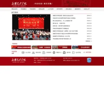 Xjart.edu.cn(新疆艺术学院) Screenshot