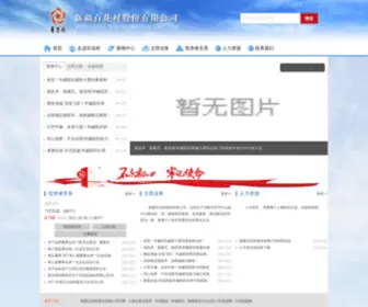 XJBHC.net(新疆百花村医药集团股份有限公司) Screenshot