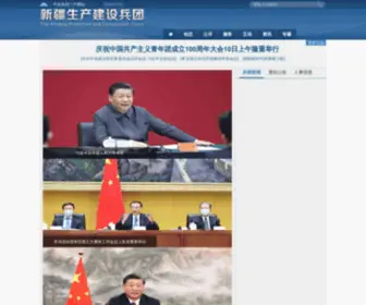 XJBT.gov.cn(兵团政务网站) Screenshot