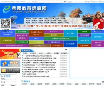XJbtedu.cn(兵团教育服务网) Screenshot