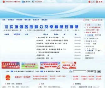XJBZ.gov.cn(新疆巴音郭楞蒙古自治州) Screenshot