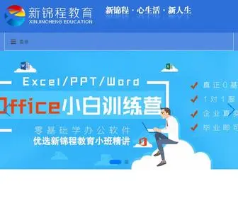 XJC100.com(宁波新锦程学校) Screenshot