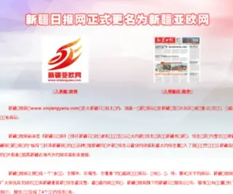 Xjdaily.com.cn(新疆日报网) Screenshot