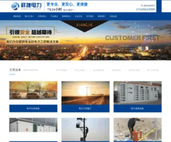 XJDL2012.com(山东祥捷电力工程有限公司) Screenshot