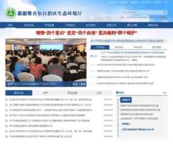 Xjepb.gov.cn(新疆生态环境厅) Screenshot