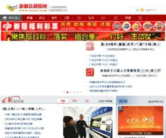 XJFZB.com(新疆法制报网) Screenshot