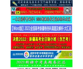Xjhuanhuan.com(乌鲁木齐欢欢家教网) Screenshot
