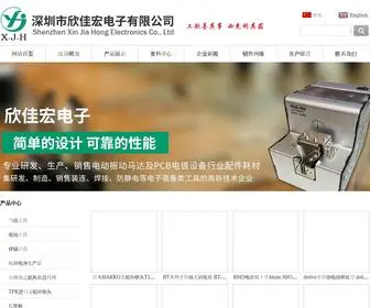 XJhvip.com(深圳市欣佳宏电子有限公司) Screenshot