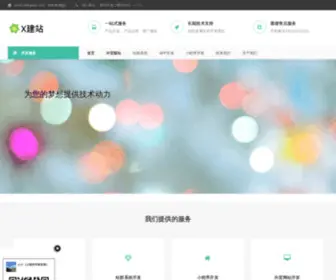 Xjianzhan.com(外贸建站专业网站制作公司) Screenshot