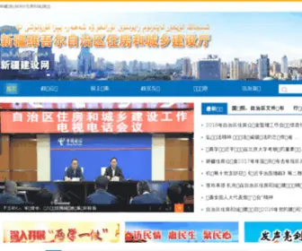 XJJS.gov.cn(新疆建设网) Screenshot