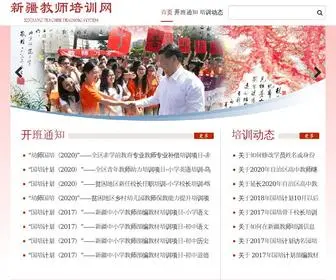 XJJSPXGL.com(新疆教师培训网) Screenshot