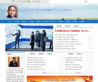 XJMG.org(中国国民党革命委员会新疆维吾尔自治区委员会) Screenshot