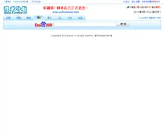 Xjnews.com.cn(搜索导航) Screenshot