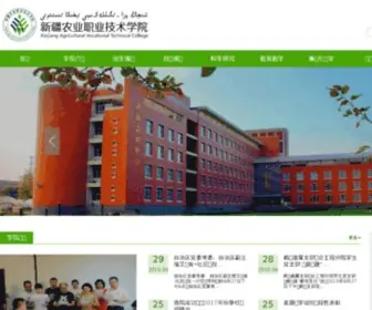 XJNZY.edu.cn(新疆农业职业技术学院) Screenshot