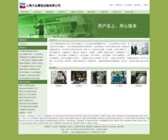 Xjpeanuts.com(上海大众搬家搬场运输有限公司) Screenshot