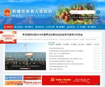 XJQMX.gov.cn(且末县人民政府) Screenshot