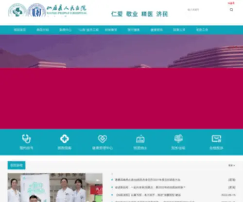 XJRMYY.com.cn(仙居县人民医院) Screenshot