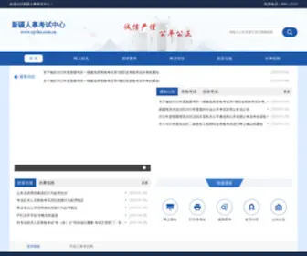 XJRSKS.com.cn(新疆人事考试中心) Screenshot