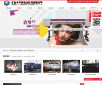 XJTHD.com(乌鲁木齐天恒达商贸有限公司) Screenshot