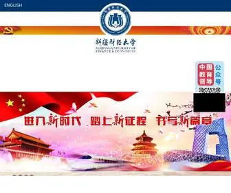 Xjufe.edu.cn(新疆财经大学) Screenshot