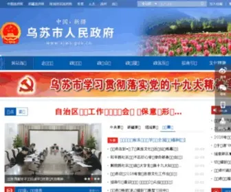 XJWS.gov.cn(乌苏市人民政府网站) Screenshot