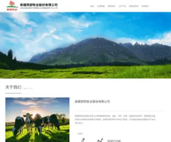 XJXBMY.com(西部牧业) Screenshot