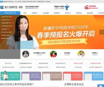 XJXHDN.com(乌鲁木齐新华电脑软件学校) Screenshot