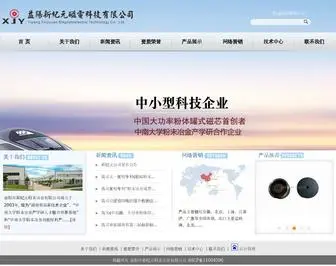 XJYFM.com(益阳市新纪元粉末冶金有限公司) Screenshot