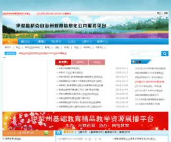 XJyledu.gov.cn(伊犁哈萨克自治州教育信息化公共服务平台) Screenshot