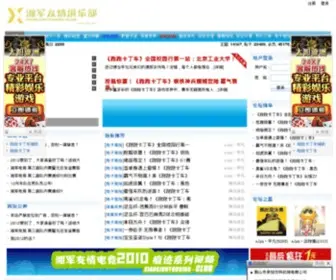 XJYQ.net(湘军车队) Screenshot