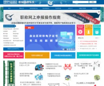 XJZCSQ.com(职称管理系统) Screenshot