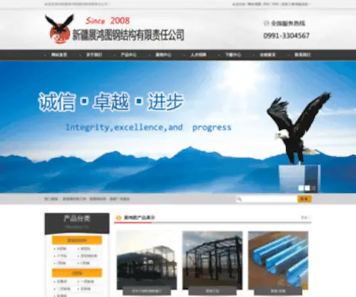 XJZHTGJG.com(新疆展鸿图钢结构有限责任公司) Screenshot