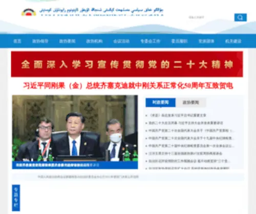 XJZX.gov.cn(XJZX) Screenshot