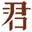 Xkanshujun.com Favicon