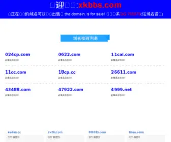 XKBBS.com(重庆宠物论坛) Screenshot