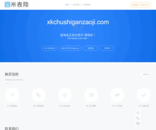 XKchushiganzaoji.com(塑料粉碎机) Screenshot