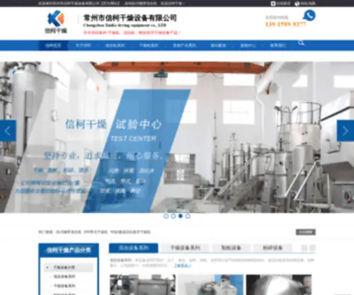 XKDRY.cn(常州市信柯干燥设备有限公司) Screenshot