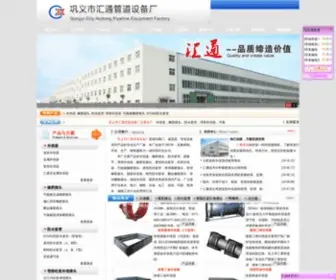 XKGD.com(巩义市鑫科（汇通）管道设备厂) Screenshot