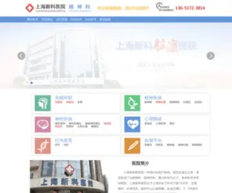 XKSMYY.com(上海新科脑康医院) Screenshot