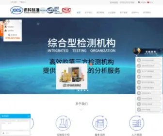 Xktest.cn(深圳市讯科标准技术服务有限公司) Screenshot