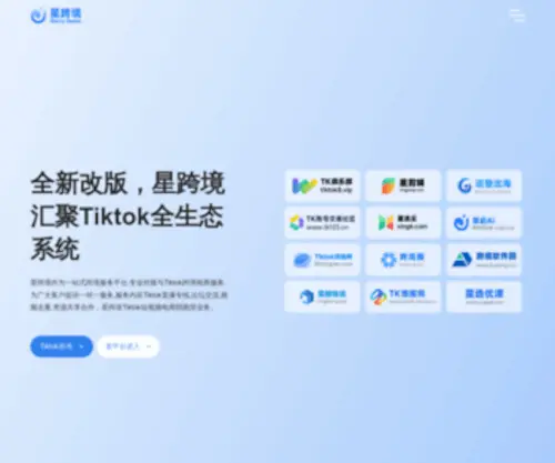 Xkuajing.com(星跨境) Screenshot